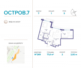 ЖК «Остров», планировка 2-комнатной квартиры, 71.60 м²