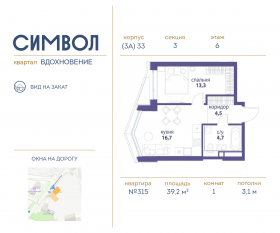 ЖК «Символ», планировка 1-комнатной квартиры, 39.20 м²