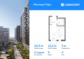 ЖК «Мытищи Парк», планировка студии, 22.27 м²