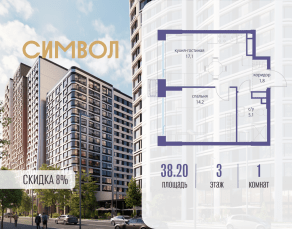 ЖК «Символ», планировка 1-комнатной квартиры, 38.20 м²