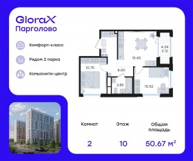 ЖК «GloraX Парголово», планировка 2-комнатной квартиры, 50.67 м²