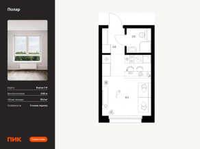 ЖК «Полар», планировка студии, 19.40 м²