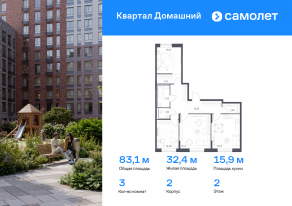 ЖК «Квартал Домашний», планировка 3-комнатной квартиры, 83.13 м²