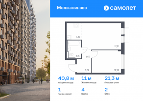ЖК «Молжаниново», планировка 1-комнатной квартиры, 40.83 м²