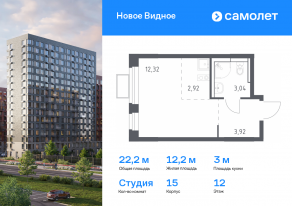 ЖК «Новое Видное», планировка студии, 22.20 м²