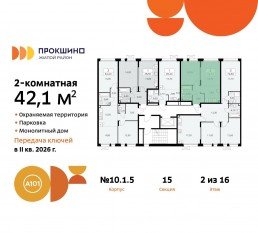 ЖК «Прокшино», планировка 2-комнатной квартиры, 42.10 м²