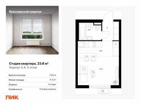 ЖК «Ярославский квартал», планировка студии, 23.60 м²