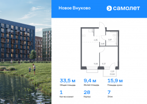 ЖК «Новое Внуково», планировка 1-комнатной квартиры, 33.51 м²