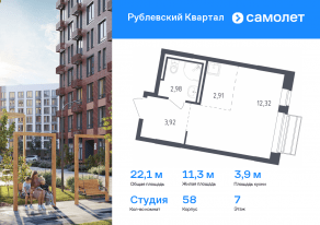 ЖК «Рублевский Квартал», планировка студии, 22.10 м²