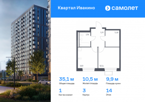 ЖК «Квартал Ивакино», планировка 1-комнатной квартиры, 35.10 м²