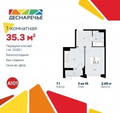 ЖК «Деснаречье», планировка 1-комнатной квартиры, 35.30 м²
