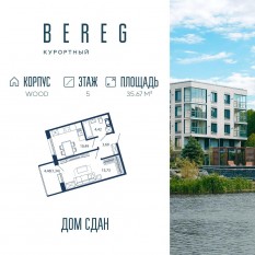 Апарт-комплекс «Bereg. Курортный», планировка 1-комнатной квартиры, 35.67 м²