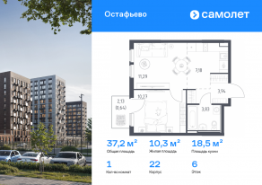 ЖК «Остафьево», планировка 1-комнатной квартиры, 37.15 м²