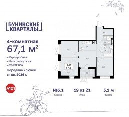 ЖК «Бунинские кварталы», планировка 4-комнатной квартиры, 67.10 м²