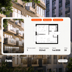 ЖК «2-й Иртышский», планировка 1-комнатной квартиры, 31.90 м²