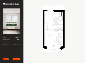ЖК «Мичуринский парк», планировка студии, 21.80 м²