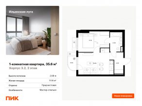 ЖК «Ильинские луга», планировка 1-комнатной квартиры, 35.60 м²