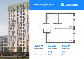 ЖК «Невская Долина», планировка 1-комнатной квартиры, 32.57 м²
