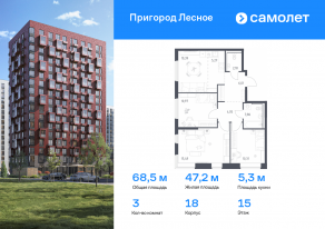 ЖК «Пригород Лесное», планировка 3-комнатной квартиры, 68.53 м²