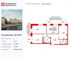 МФК «Imperial Club», планировка 3-комнатной квартиры, 101.38 м²