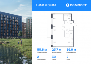 ЖК «Новое Внуково», планировка 2-комнатной квартиры, 55.81 м²