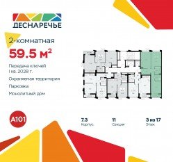 ЖК «Деснаречье», планировка 2-комнатной квартиры, 59.50 м²