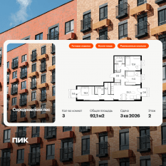 ЖК «Середневский лес», планировка 3-комнатной квартиры, 92.10 м²