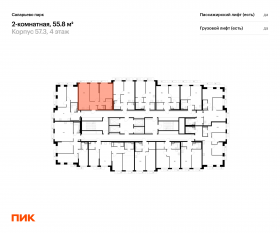 ЖК «Саларьево парк», планировка 2-комнатной квартиры, 55.80 м²