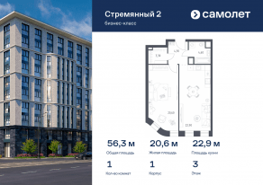 МФК «Стремянный 2», планировка 1-комнатной квартиры, 56.30 м²