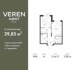 ЖК «Veren Nort сертолово», планировка 1-комнатной квартиры, 39.85 м²