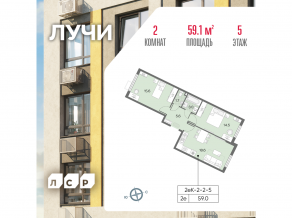 ЖК «Лучи», планировка 2-комнатной квартиры, 59.10 м²