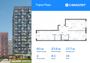 ЖК «Горки Парк», планировка 2-комнатной квартиры, 59.97 м²