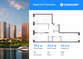 ЖК «Квартал Строгино», планировка 3-комнатной квартиры, 76.14 м²