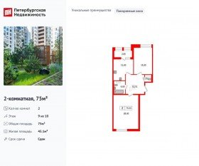 ЖК «Svetlana Park», планировка 2-комнатной квартиры, 75.00 м²