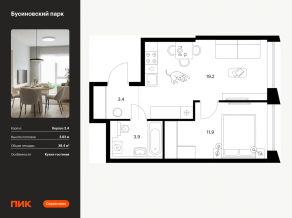 ЖК «Бусиновский парк», планировка 1-комнатной квартиры, 38.40 м²