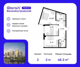 ЖК «GloraX Premium Василеостровский», планировка 2-комнатной квартиры, 68.70 м²