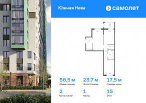 ЖК «Южная Нева», планировка 2-комнатной квартиры, 58.52 м²