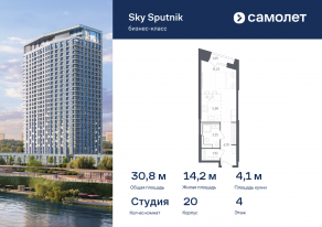 Апарт-комплекс «Sky Sputnik», планировка студии, 30.75 м²