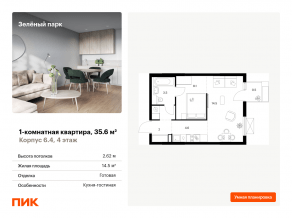 ЖК «Зеленый парк», планировка 1-комнатной квартиры, 35.60 м²