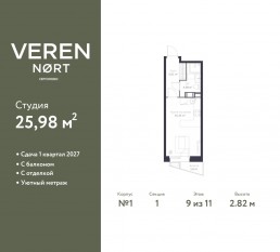 ЖК «Veren Nort сертолово», планировка студии, 25.98 м²