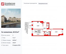МФК «Imperial Club», планировка 2-комнатной квартиры, 60.81 м²