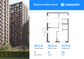 ЖК «Квартал Авиаторов», планировка 2-комнатной квартиры, 56.07 м²