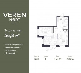 ЖК «Veren Nort сертолово», планировка 2-комнатной квартиры, 56.80 м²