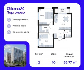 ЖК «GloraX Парголово», планировка 2-комнатной квартиры, 56.77 м²