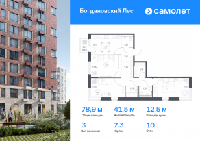 ЖК «Богдановский Лес», планировка 3-комнатной квартиры, 78.91 м²