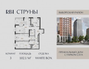 ЖК «Струны», планировка 3-комнатной квартиры, 102.10 м²