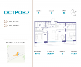 ЖК «Остров», планировка 2-комнатной квартиры, 79.10 м²