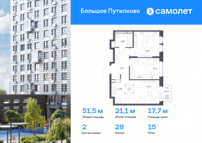 ЖК «Большое Путилково», планировка 2-комнатной квартиры, 51.51 м²