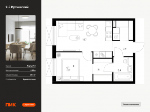 ЖК «2-й Иртышский», планировка 1-комнатной квартиры, 37.40 м²