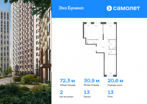 ЖК «ЭкоБунино», планировка 2-комнатной квартиры, 72.29 м²